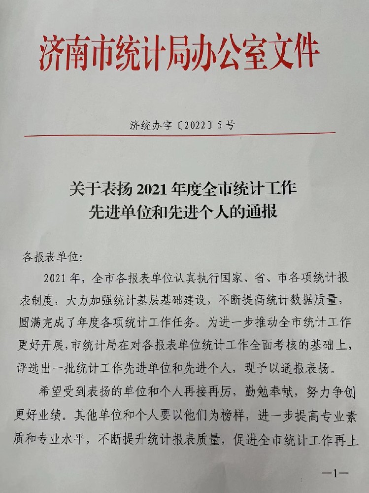 關(guān)于我公司被評為先進單位的通報